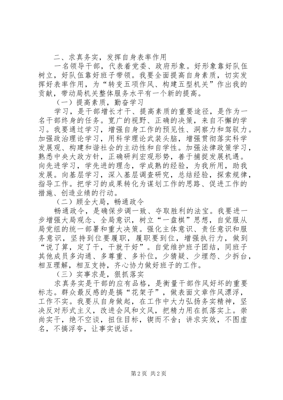 作风教育整顿活动学习心得体会_第2页