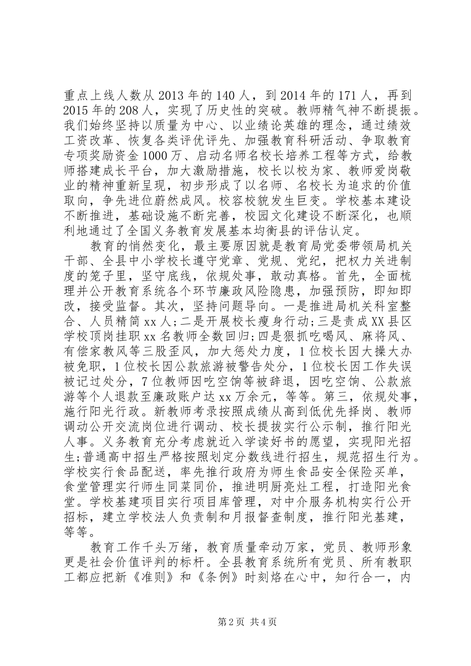 20XX年新修订准则和条例学习心得体会 (5)_第2页