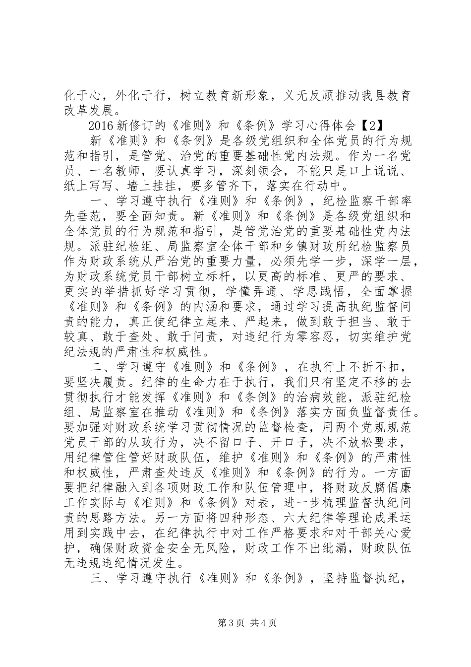 20XX年新修订准则和条例学习心得体会 (5)_第3页