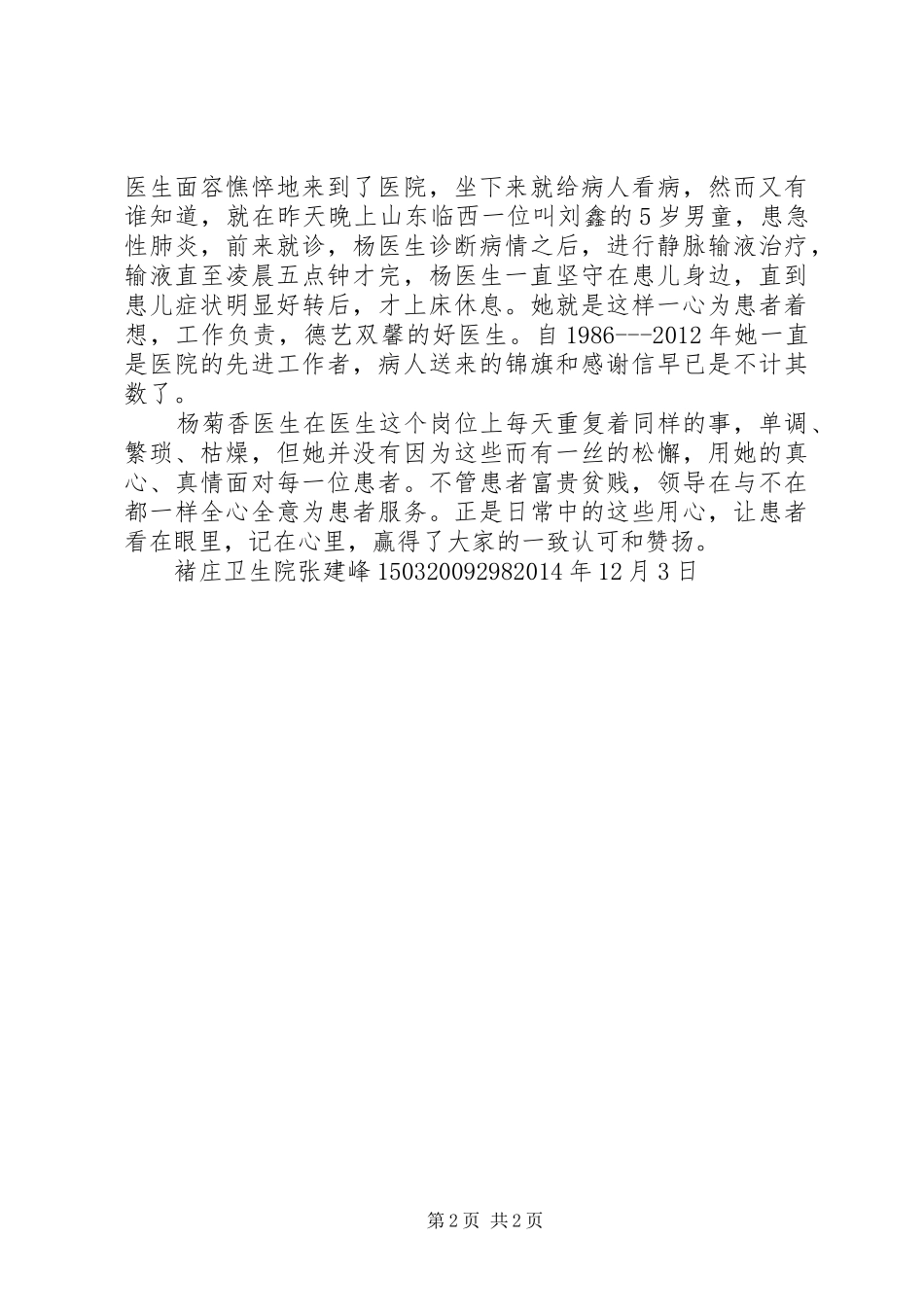 白求恩精神感想专题_第2页