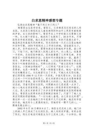 白求恩精神感想专题