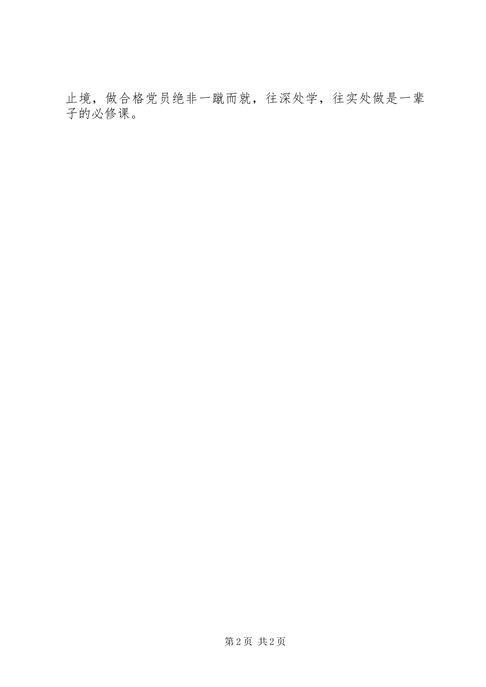 学习郭院长讲话心得体会20XX年0708王力5篇_第2页