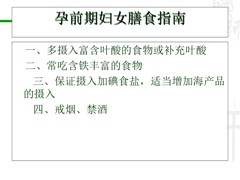 儿童少年、中老年健身人群的膳食营养_第2页