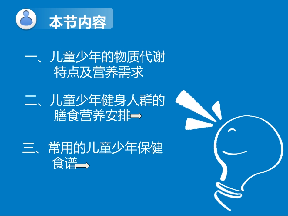 儿童少年健身人群的膳食营养_第2页