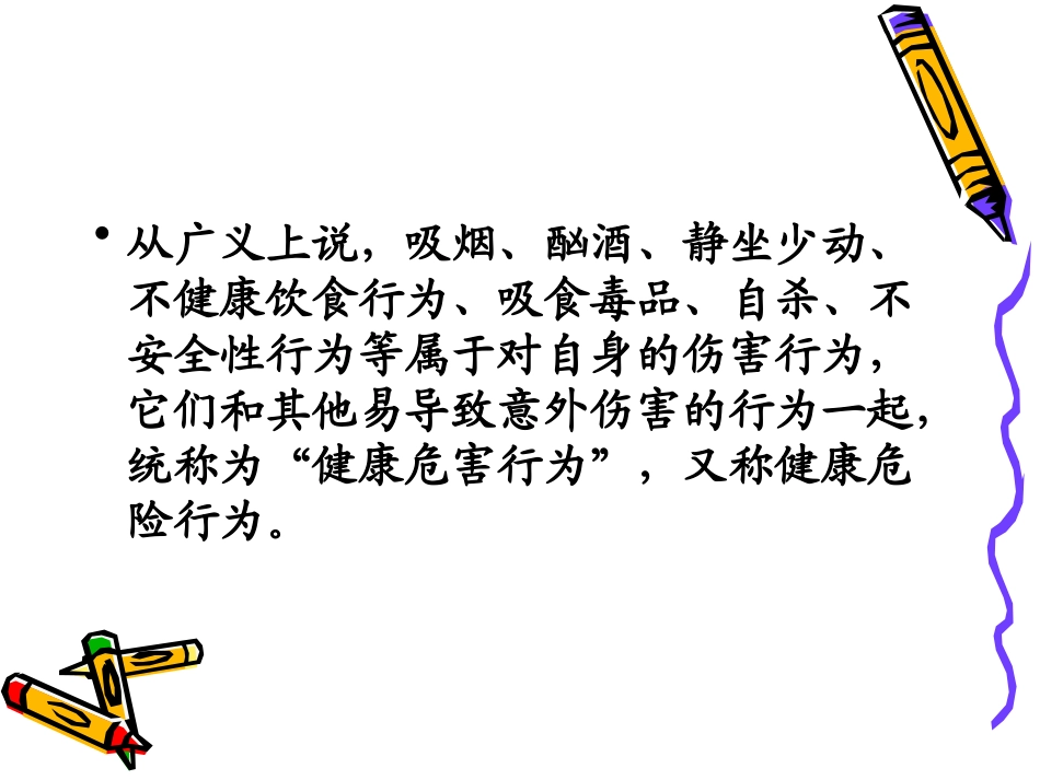 儿童少年伤害_第2页