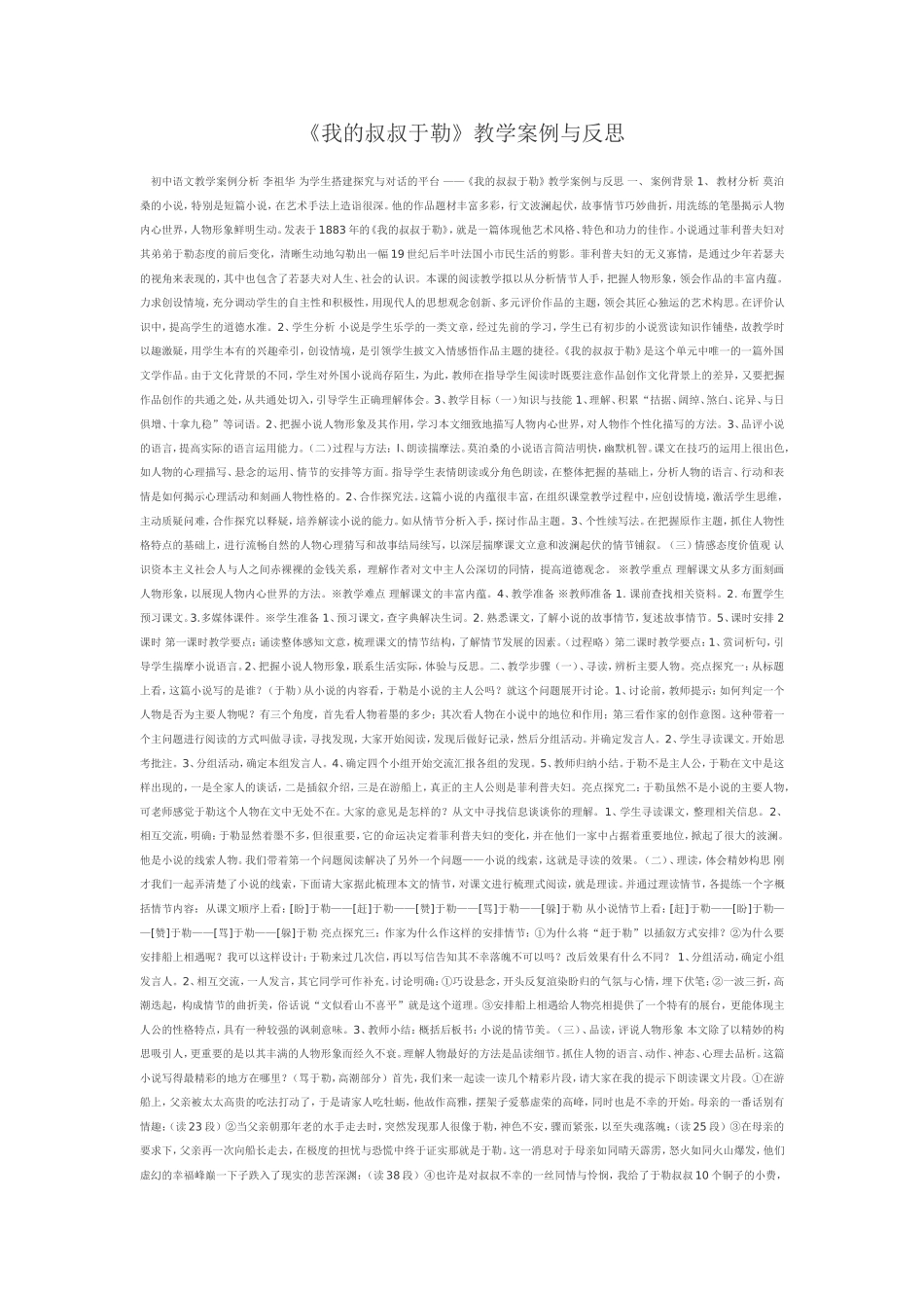《我的叔叔于勒》教学案例与反思_第1页