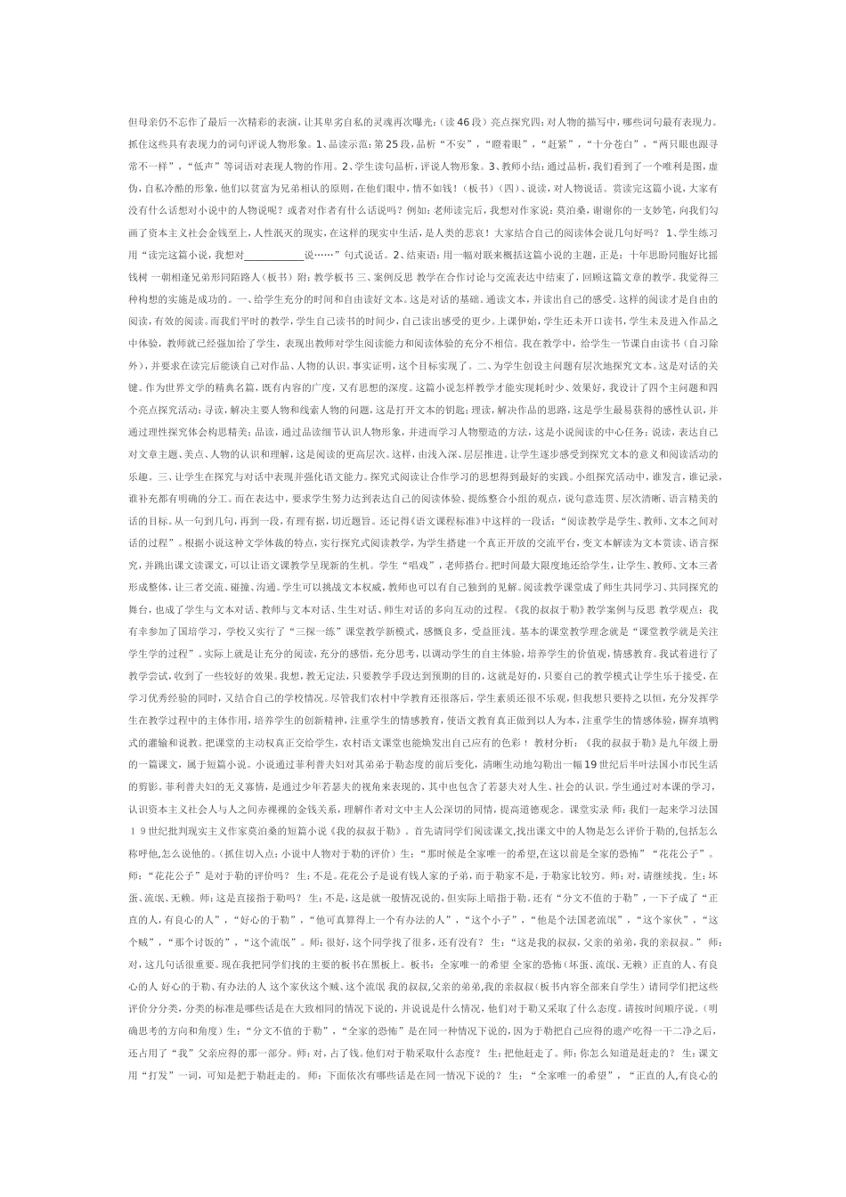 《我的叔叔于勒》教学案例与反思_第2页