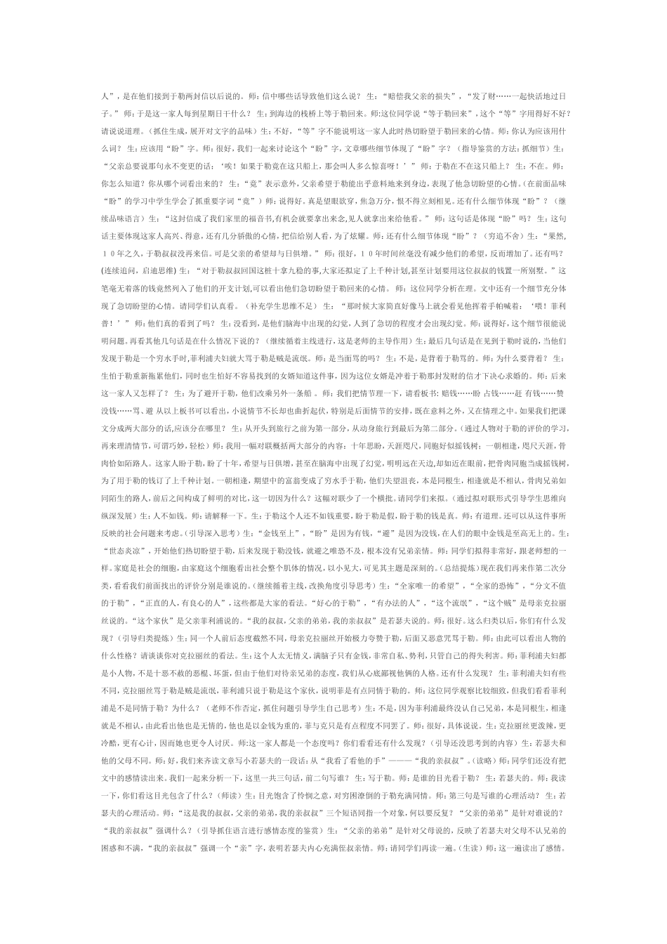 《我的叔叔于勒》教学案例与反思_第3页