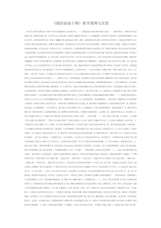 《我的叔叔于勒》教学案例与反思