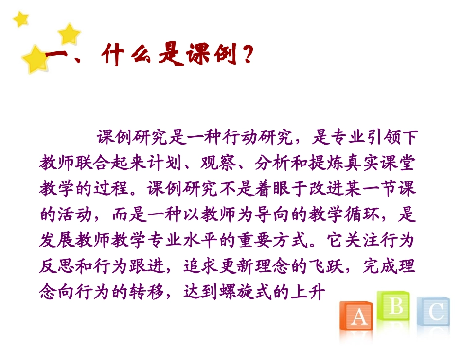 教师怎样做课例研究_第2页