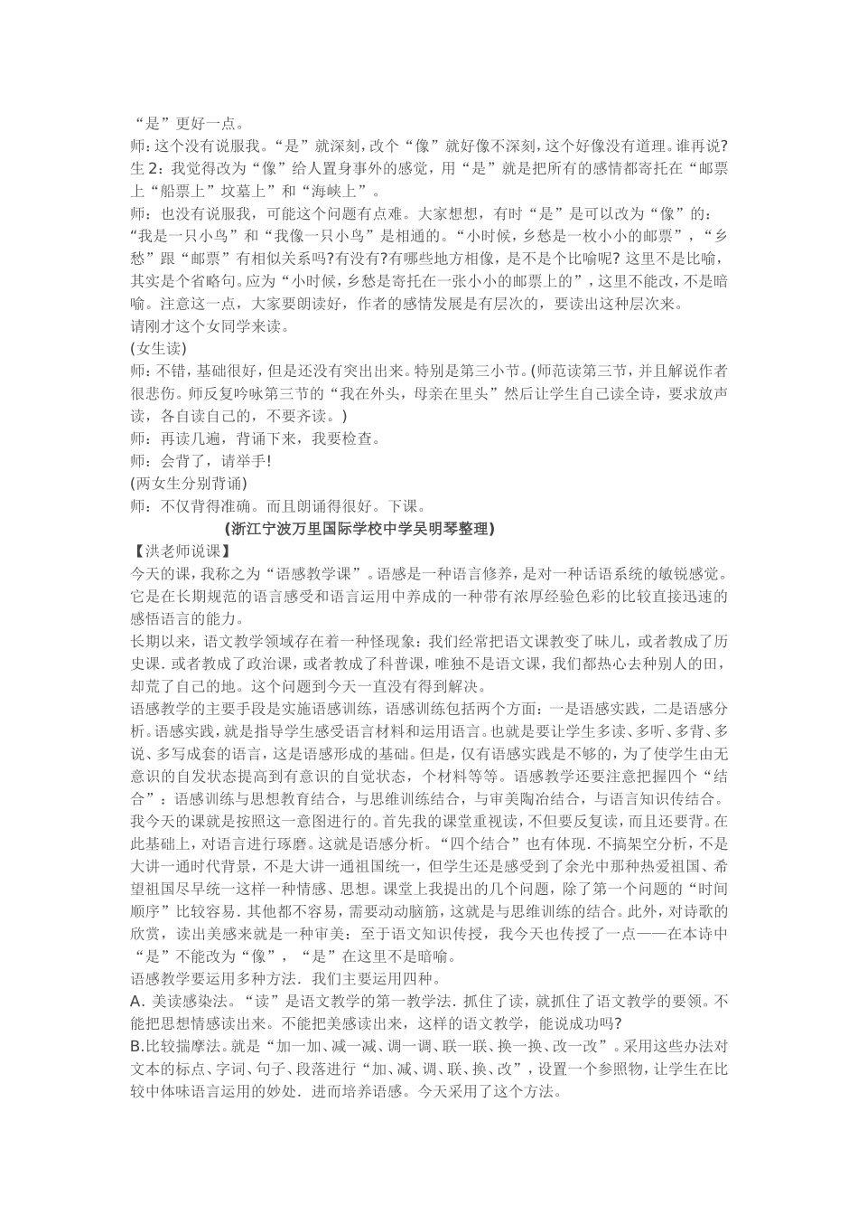 《乡愁》课例_第3页
