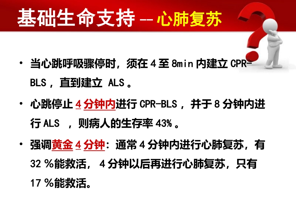 儿童基础生命支持2017_第3页