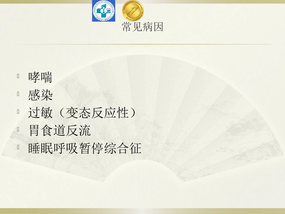 儿童喘息不常见的原因诊治策略_第2页