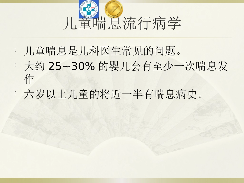 儿童喘息不常见的原因诊治策略_第3页