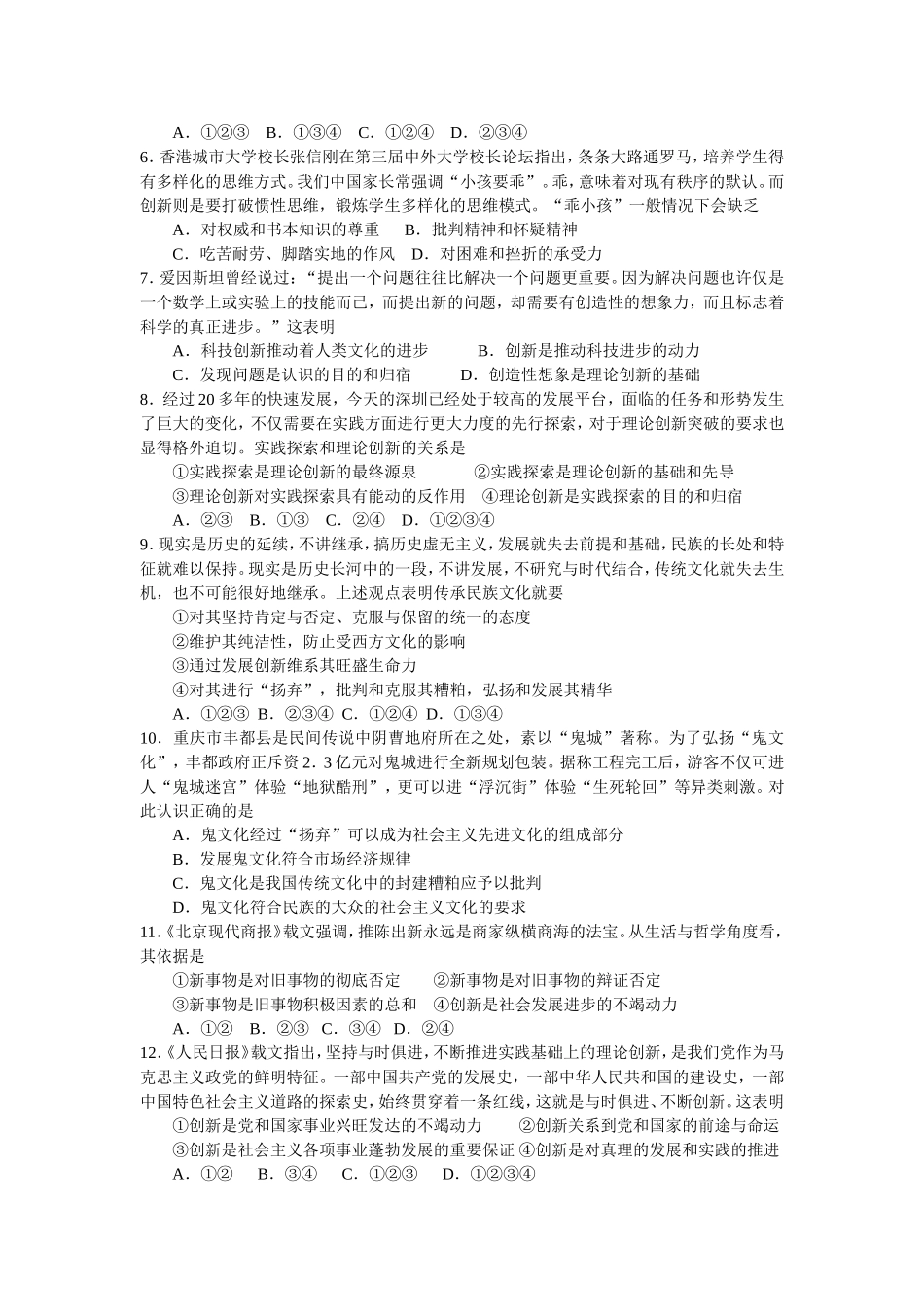 树立创新意识是唯物辩证法的要求_第3页