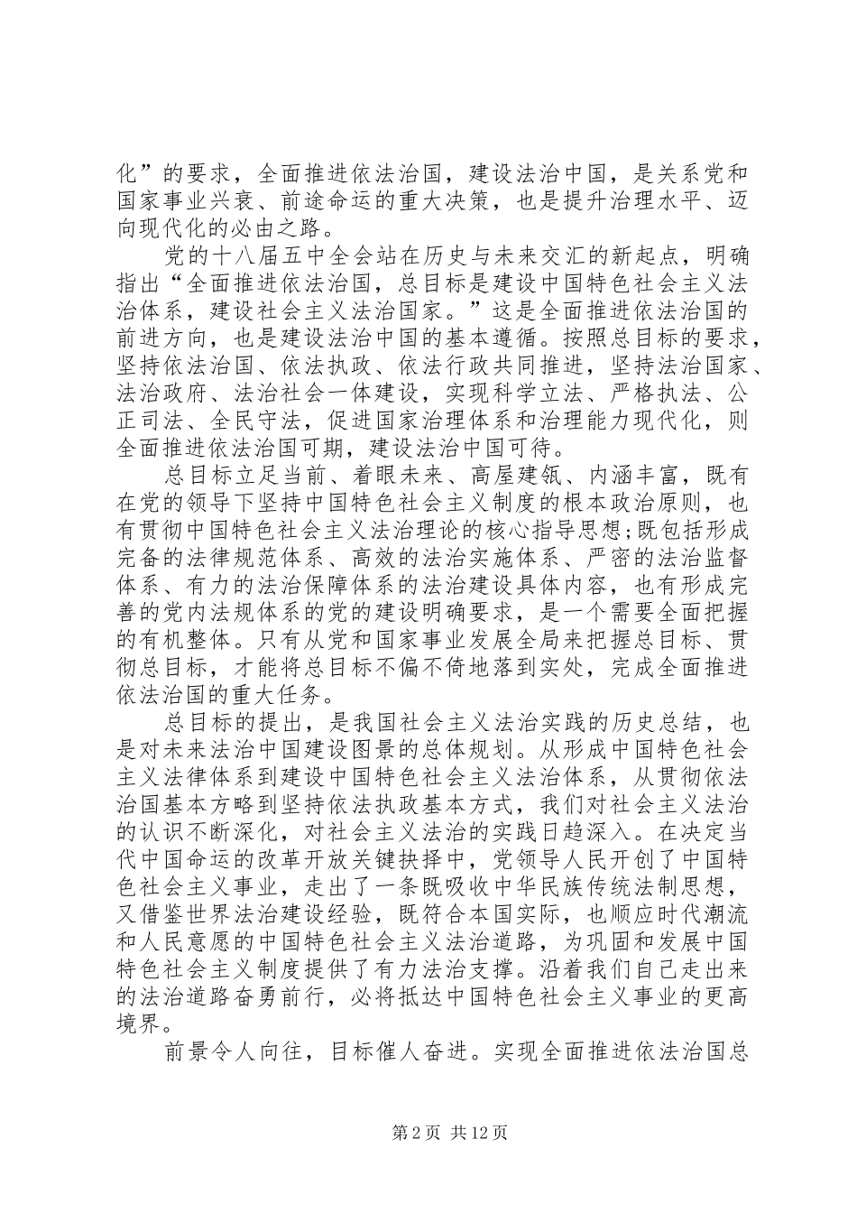 党的十八届五中全会思想学习心得体会10篇_第2页
