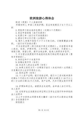 欧洲旅游心得体会
