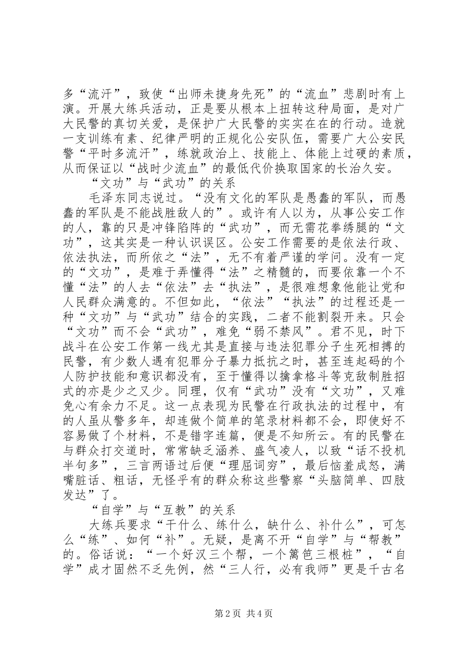 公安大练兵活动心得体会_第2页
