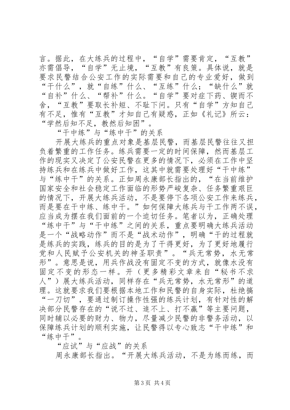 公安大练兵活动心得体会_第3页