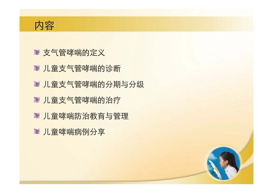 儿童哮喘防治指南2014_第2页