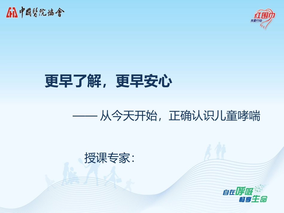 儿童哮喘PPT_第1页