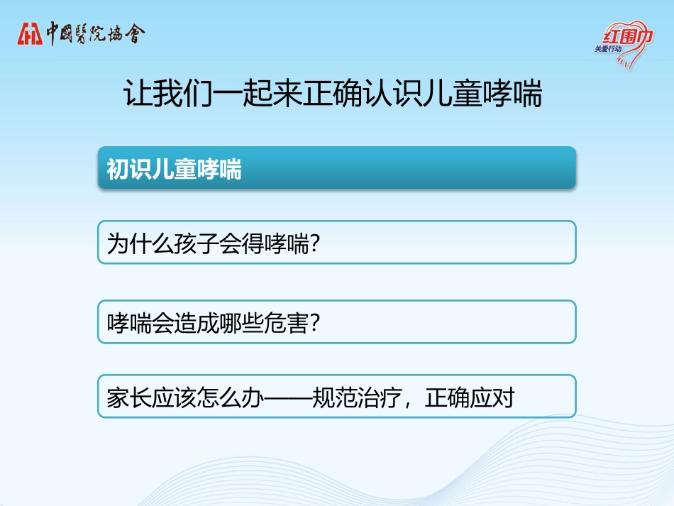 儿童哮喘PPT_第2页