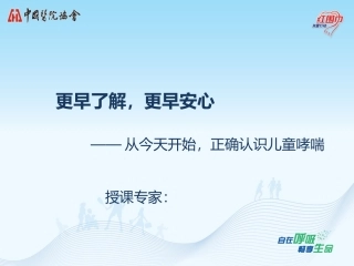 儿童哮喘PPT