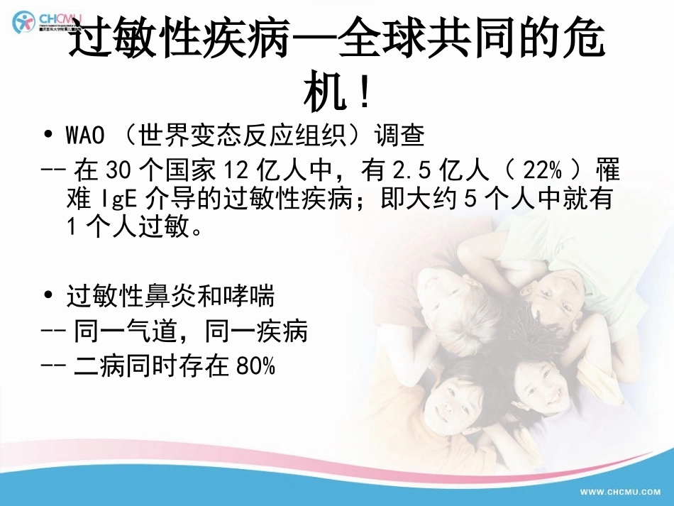 儿童哮喘危害及防治_第3页