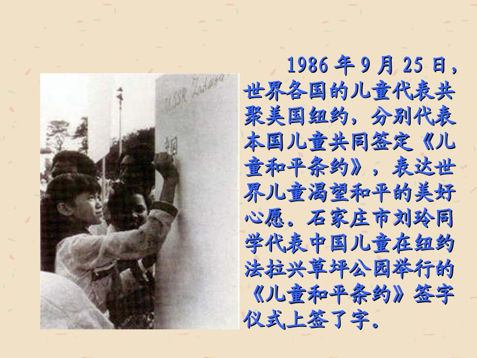 儿童和平条约.ppt_第3页