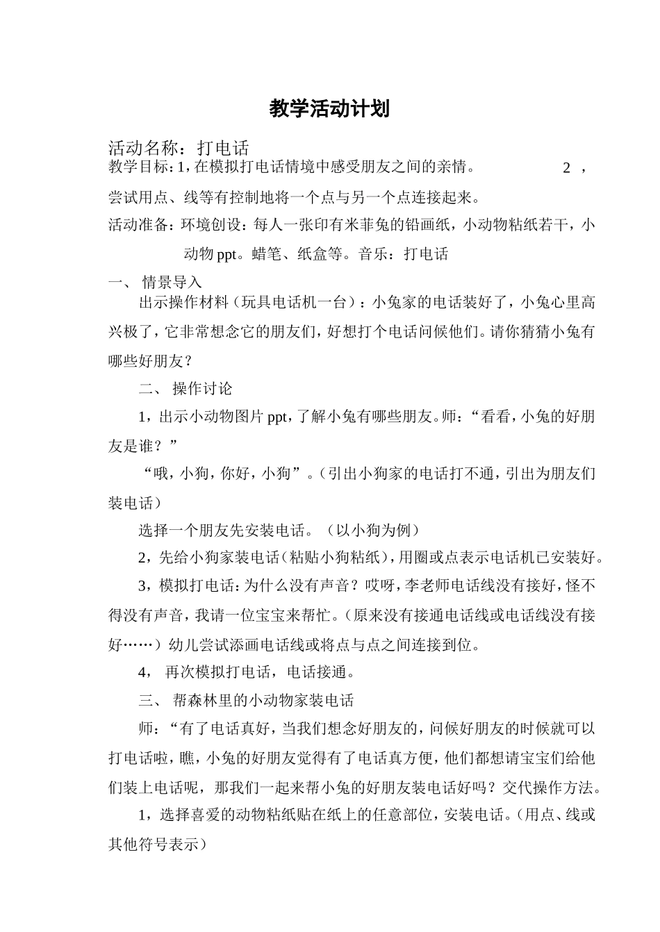 打电话2010年度_第1页