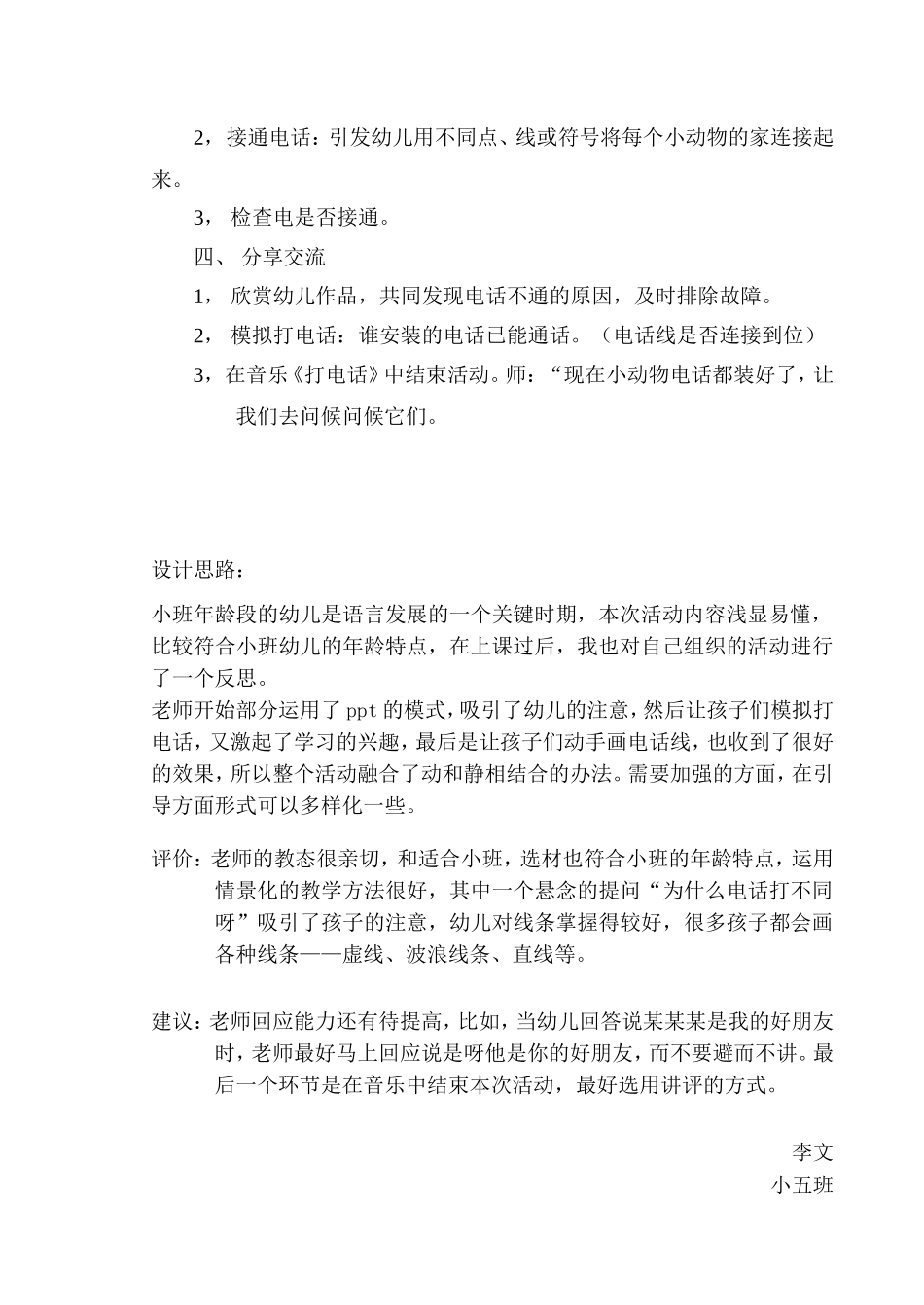 打电话2010年度_第2页