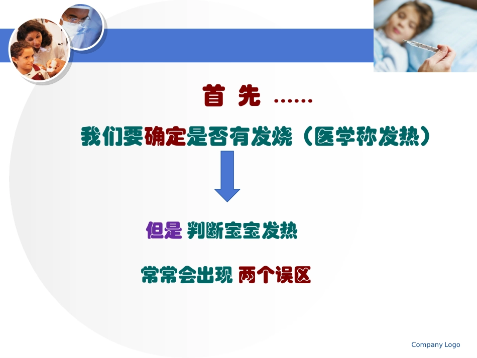 儿童发热怎么处理？_第3页