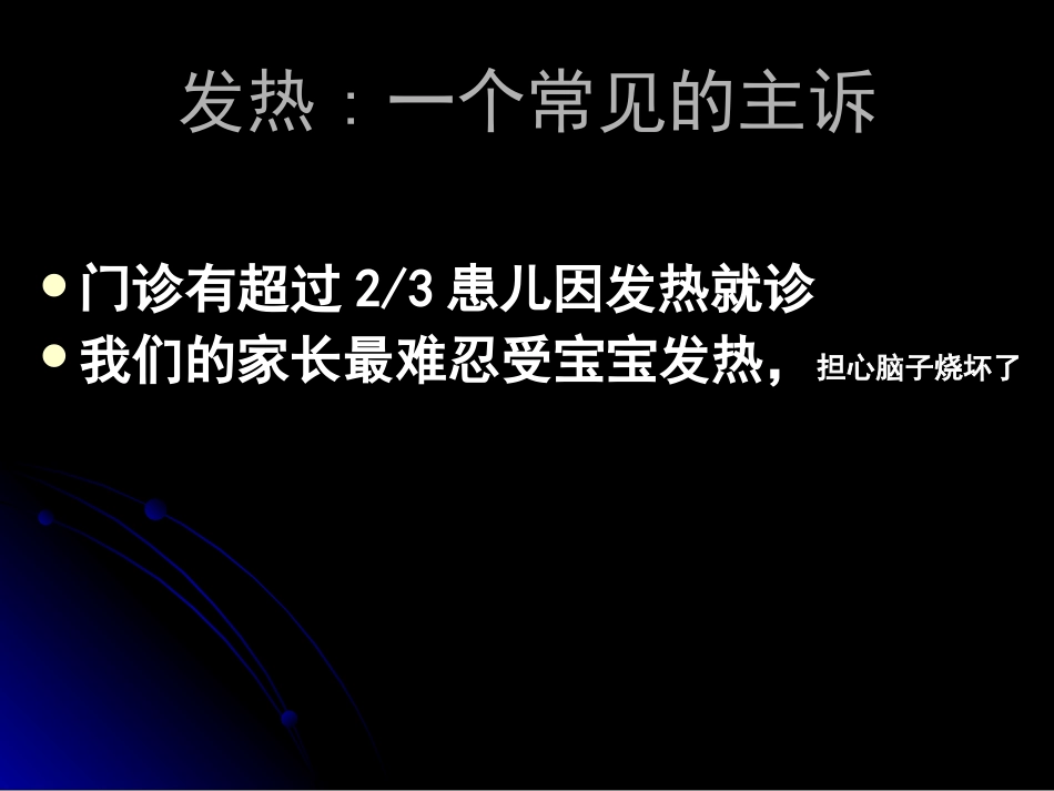 儿童发热处理原则_第2页