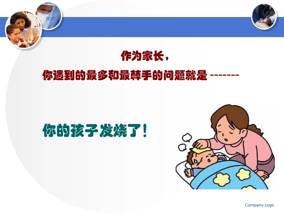 儿童发热的处理_第2页