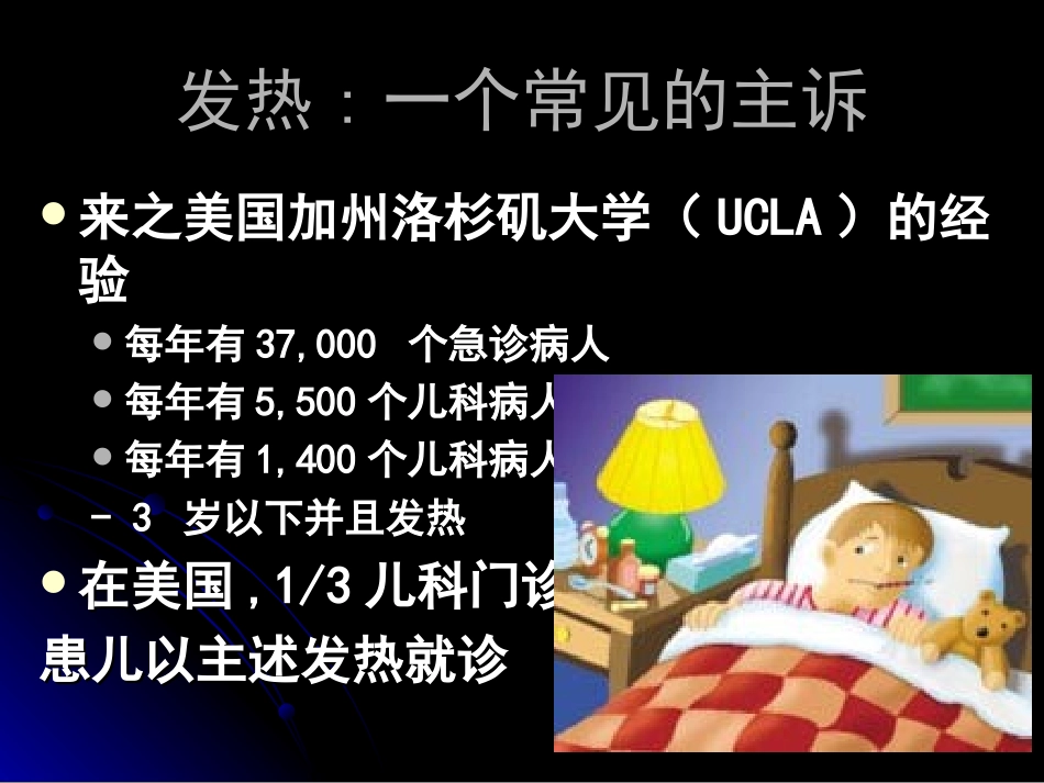 儿童发热处理原则-父母必备_第2页