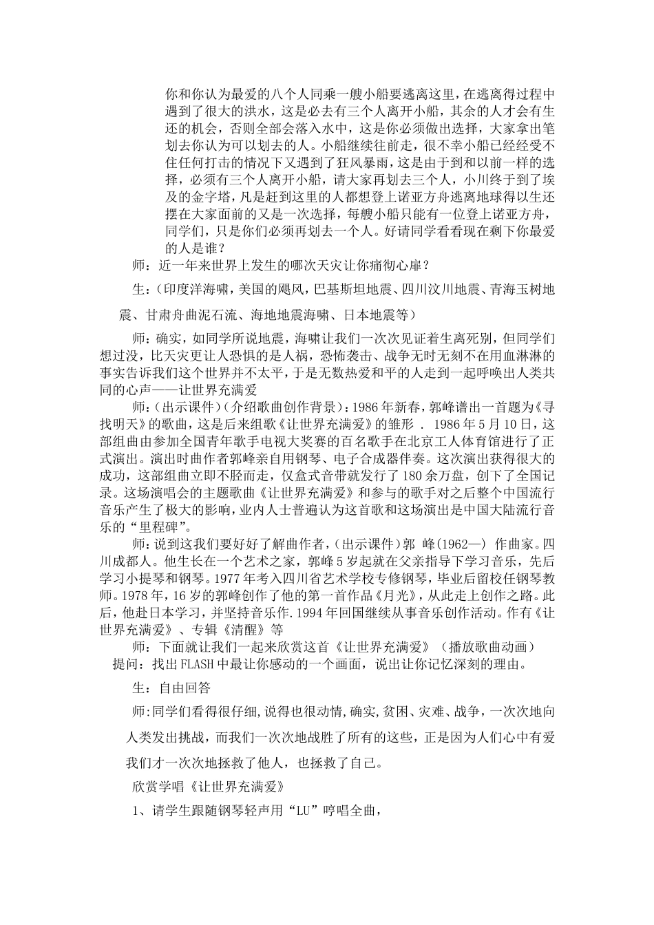 让世界充满爱Word文档(3)_第2页