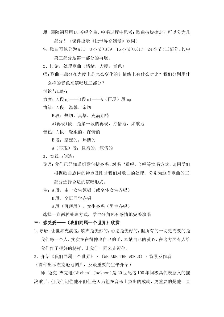 让世界充满爱Word文档(3)_第3页