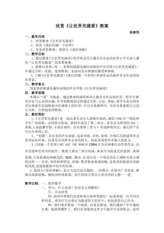 让世界充满爱Word文档(3)