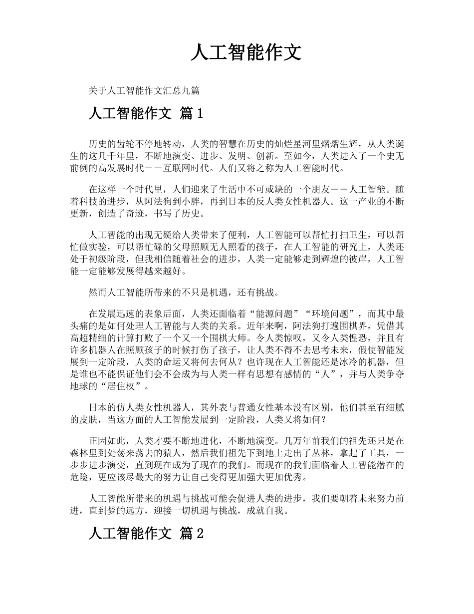 人工智能作文_第1页