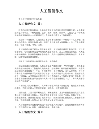 人工智能作文
