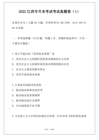 2022江西专升本考试考试真题卷