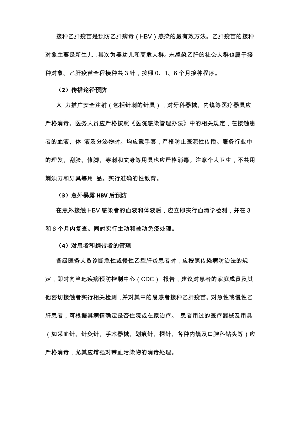 高中生健康教育乙肝的防治教案_第2页