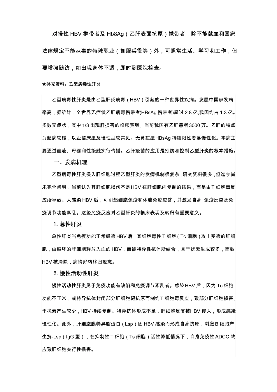 高中生健康教育乙肝的防治教案_第3页