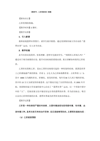 高中生健康教育乙肝的防治教案