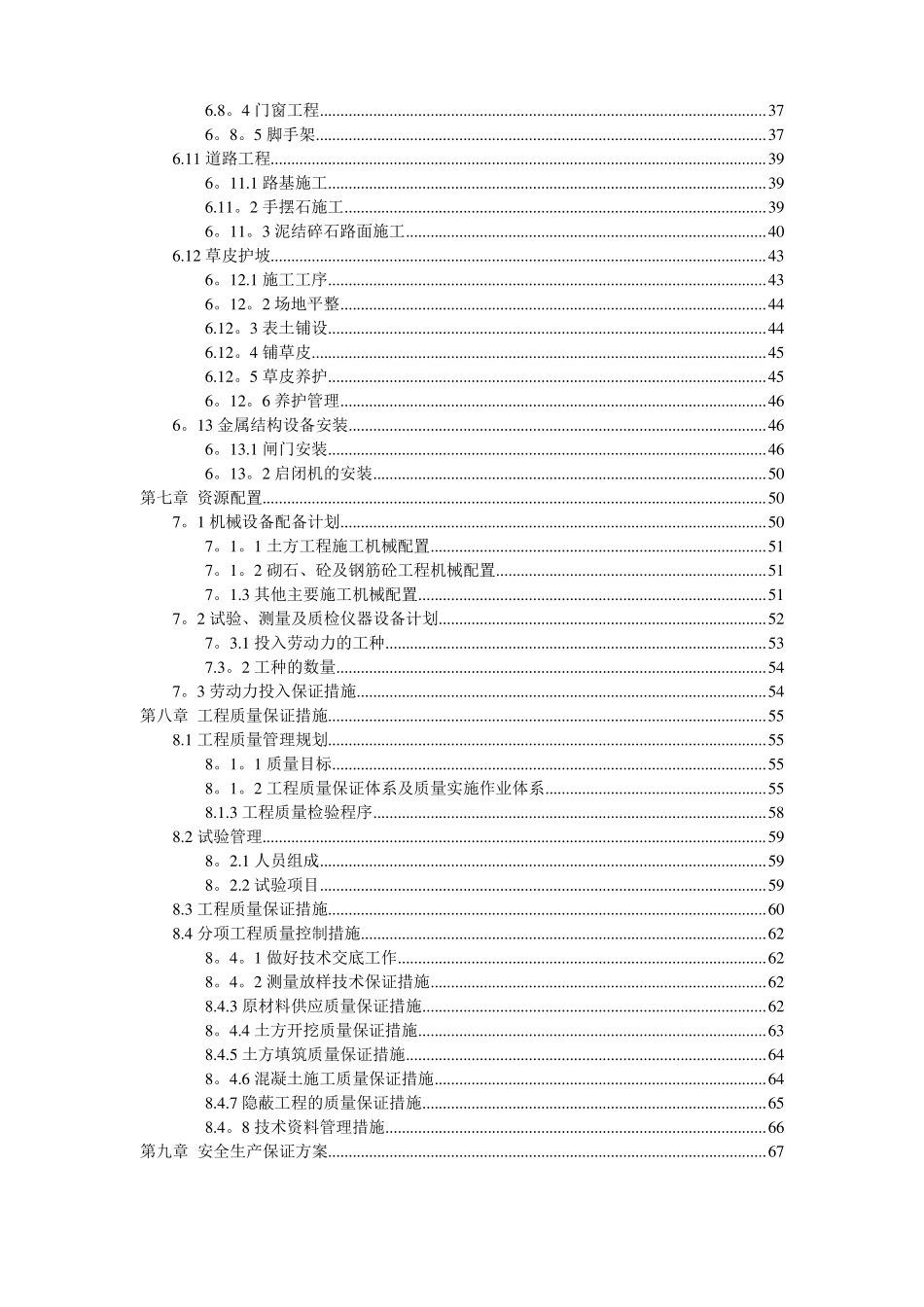 小型农田水利项目施工组织设计01253_第3页