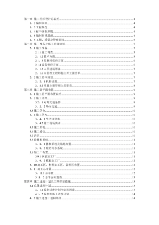 小型农田水利项目施工组织设计01253