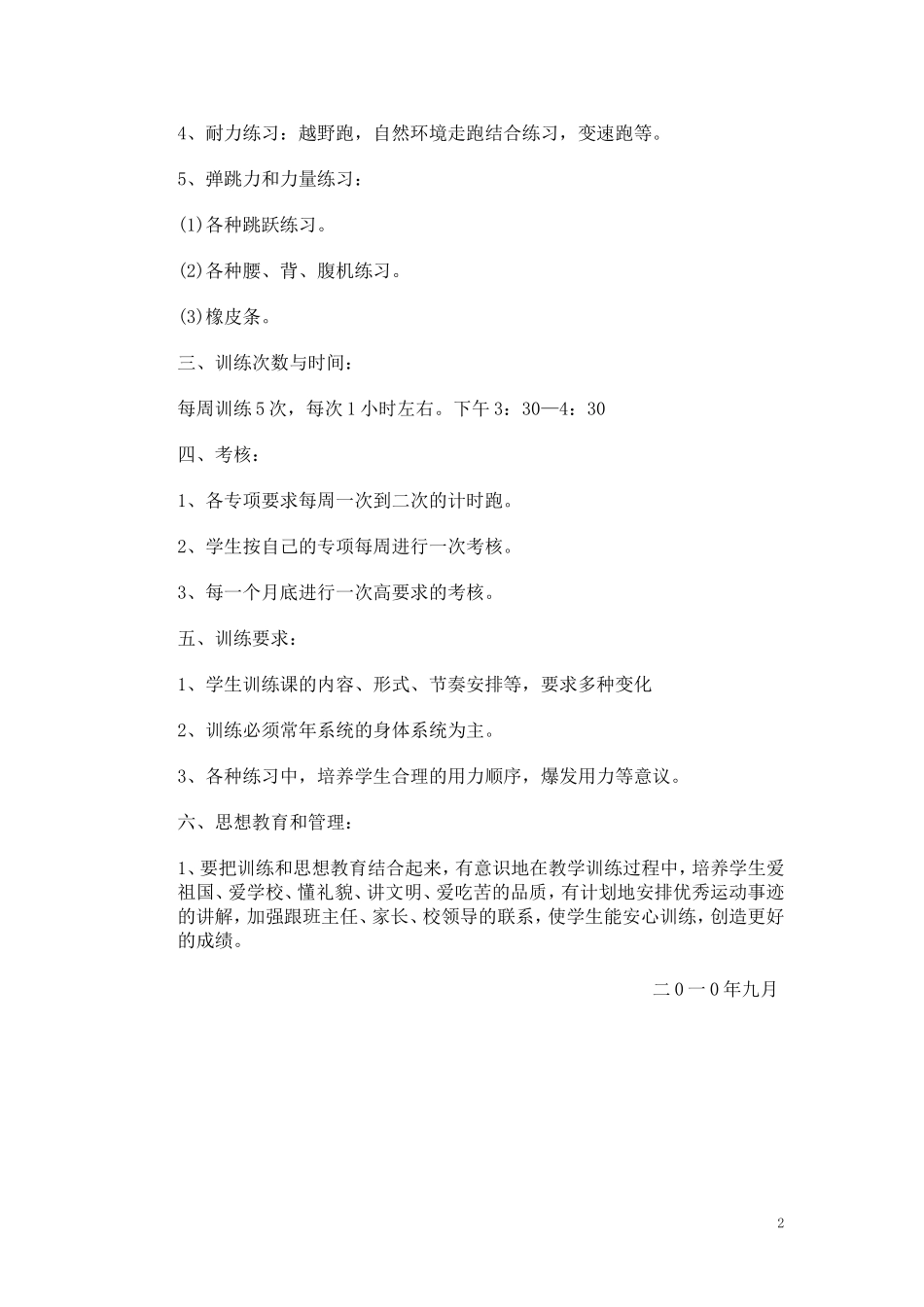 六年级体育兴趣小组训练计划_第2页
