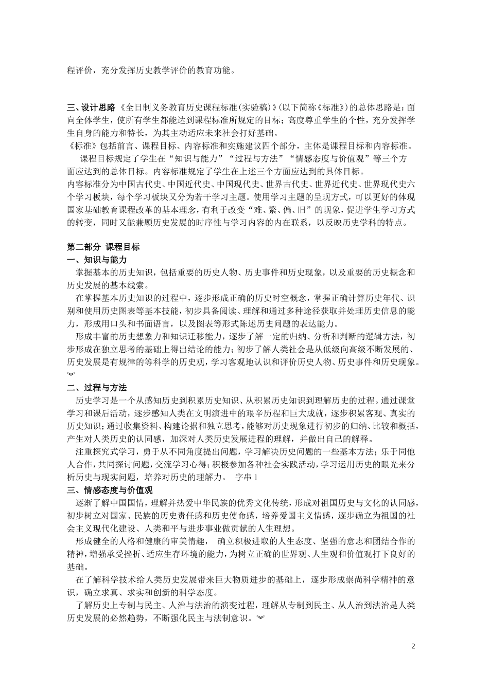 初中历史新课程标准_第2页