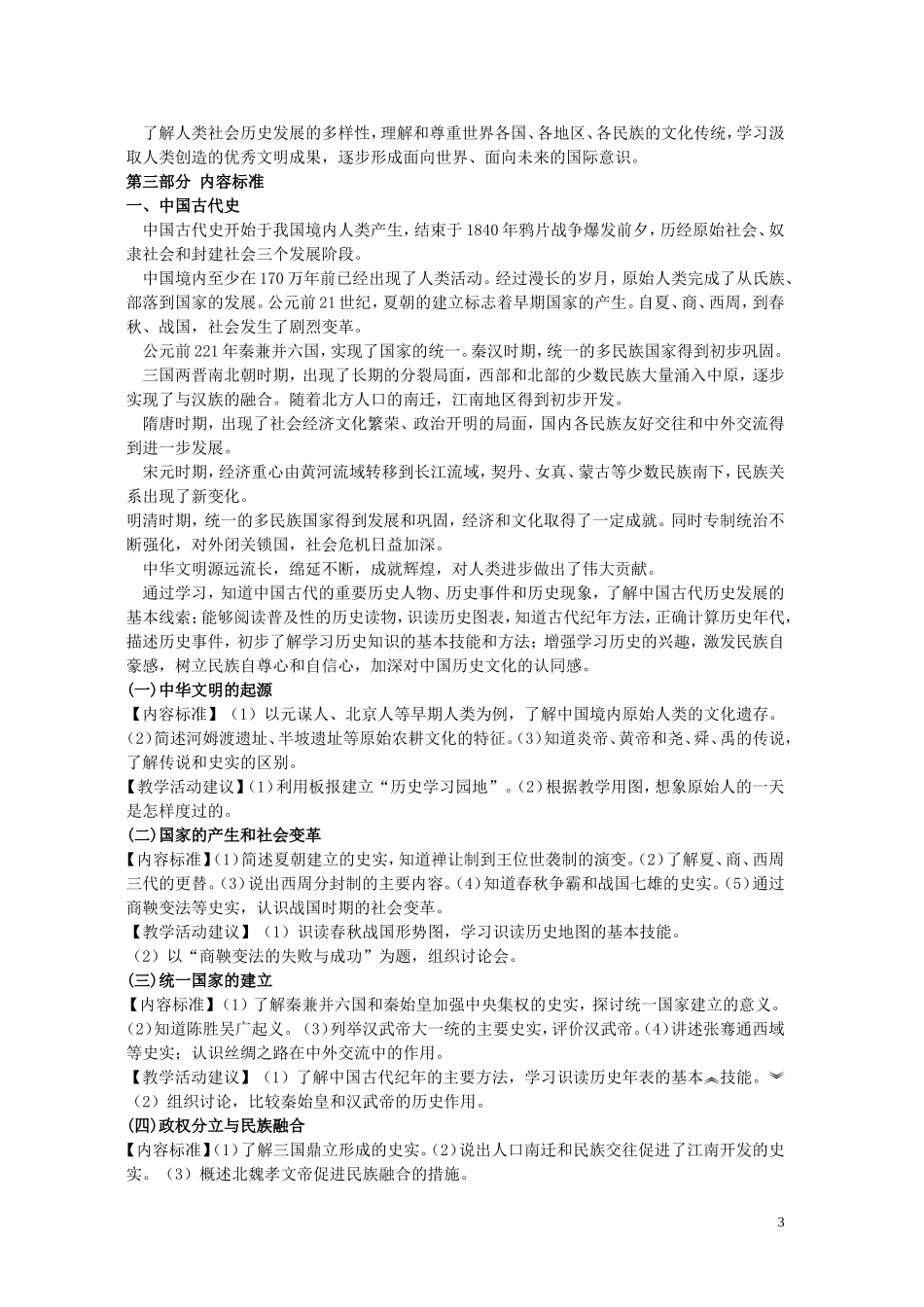 初中历史新课程标准_第3页