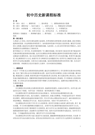 初中历史新课程标准